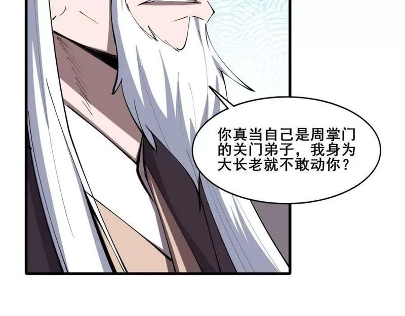 从渡劫开始,第76话 清理门户,第22张